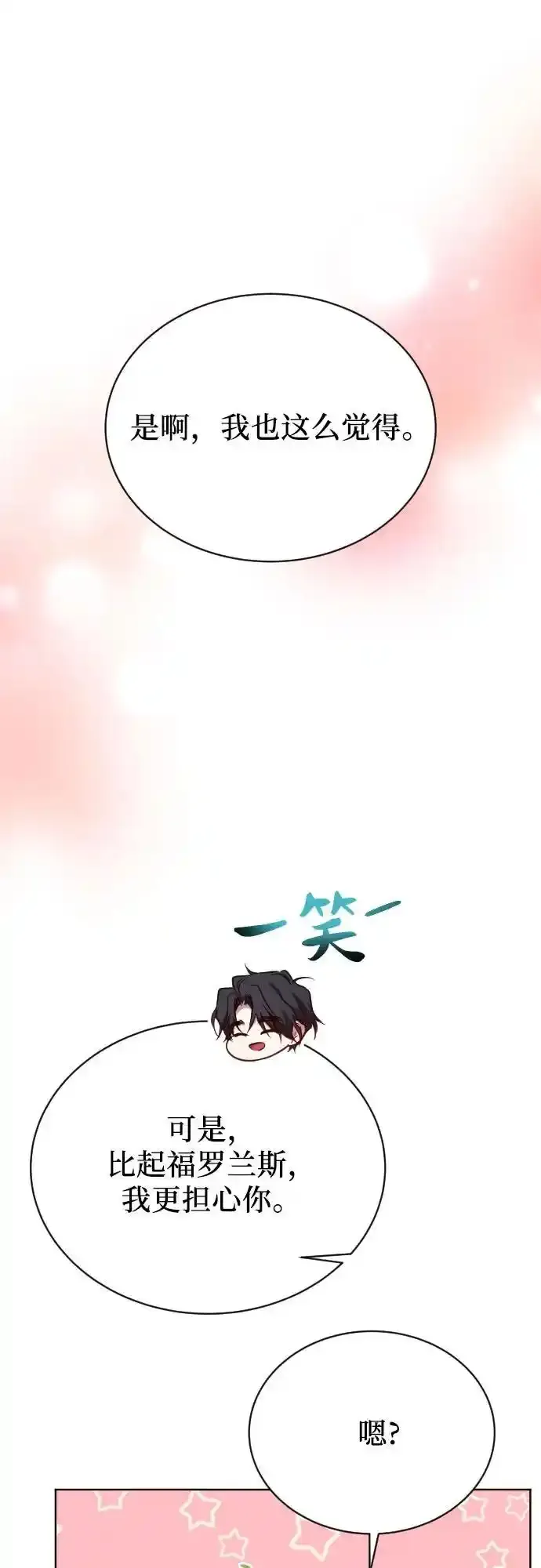外传 1话 第42页