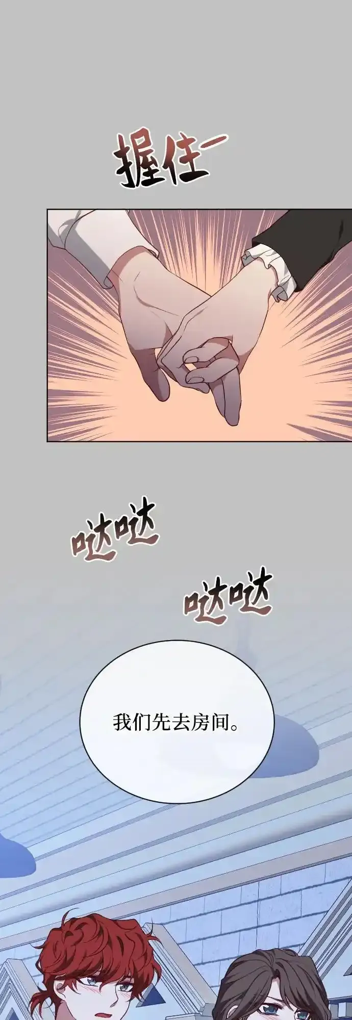 外传 1话 第77页