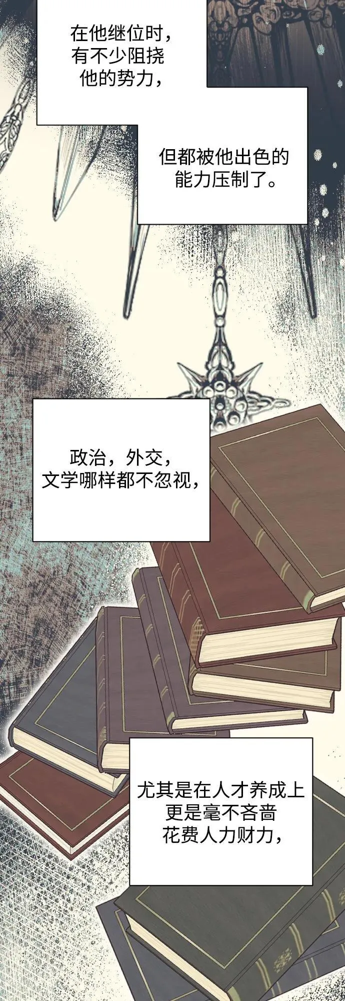 外传 2话 第3页