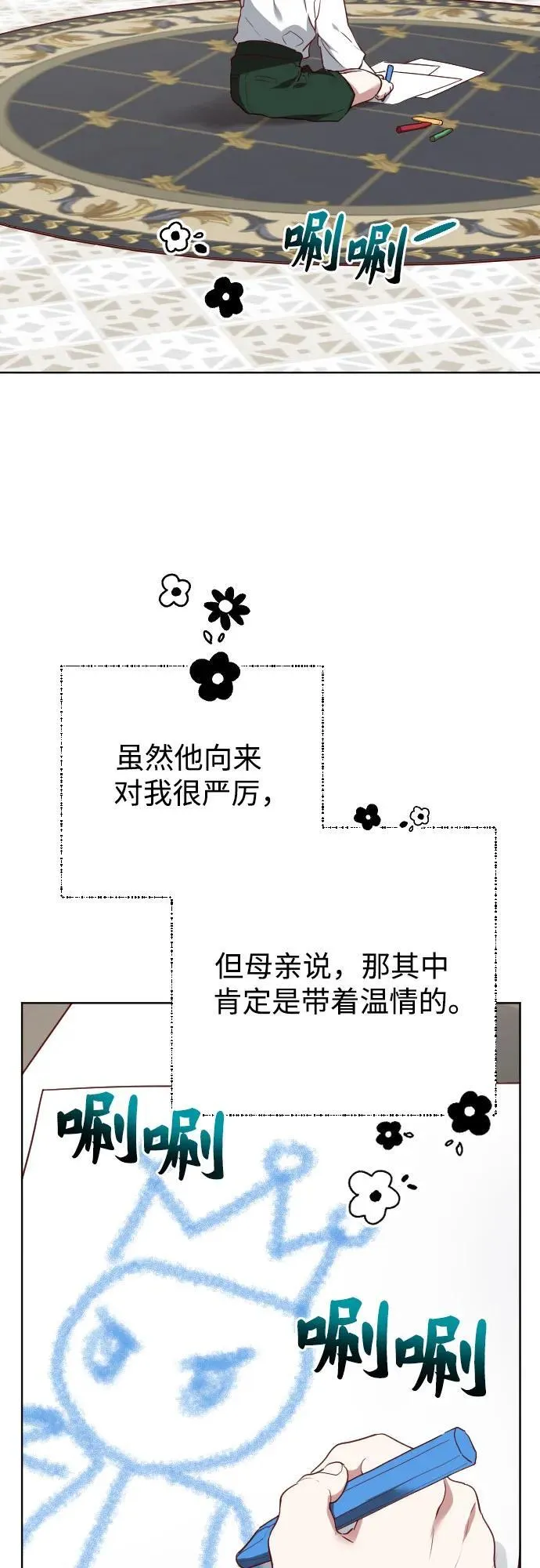 外传 2话 第8页