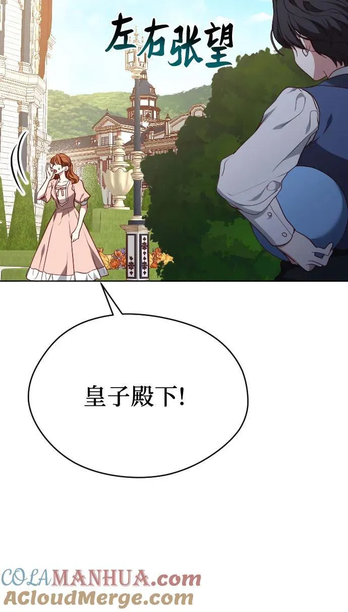 外传 2话 第13页