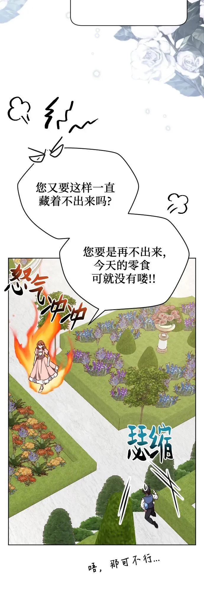 外传 2话 第15页