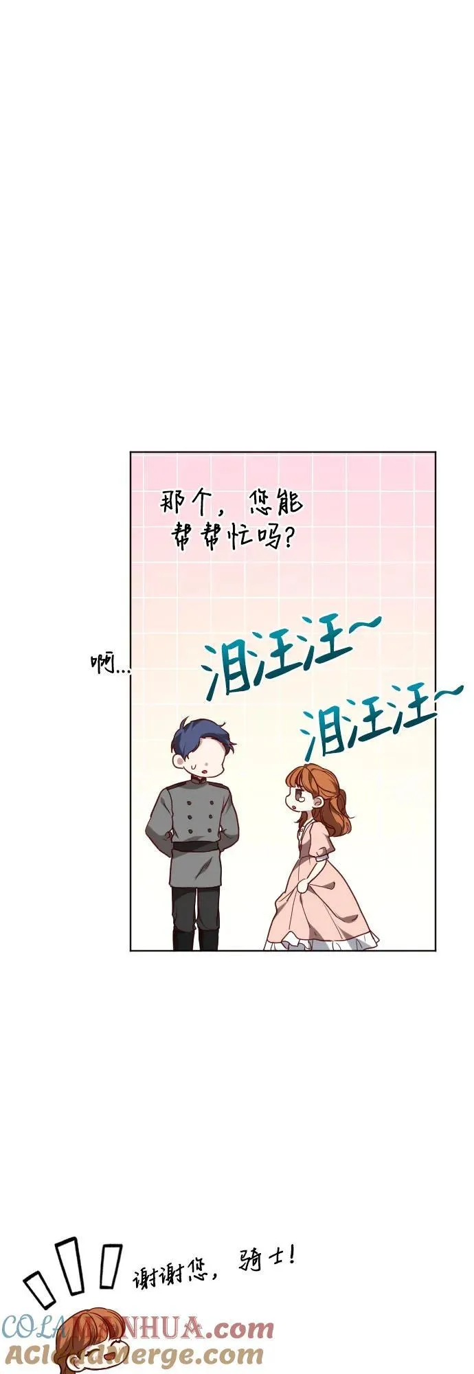 外传 2话 第16页