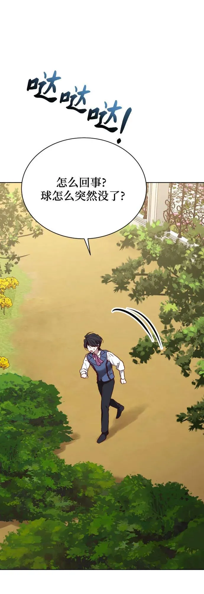 外传 2话 第21页