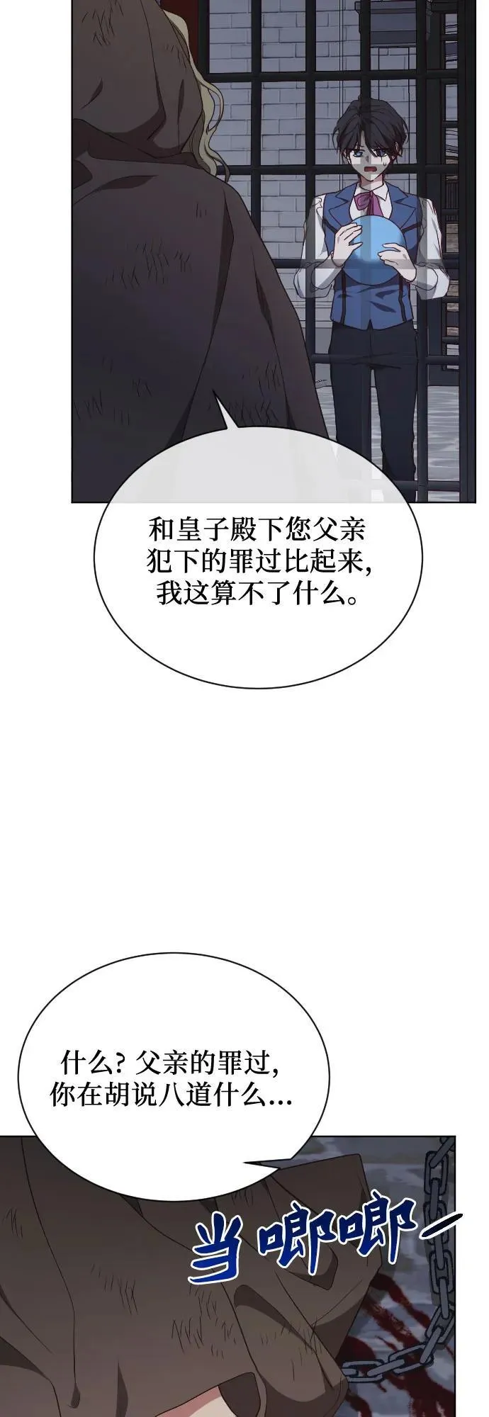 外传 2话 第38页