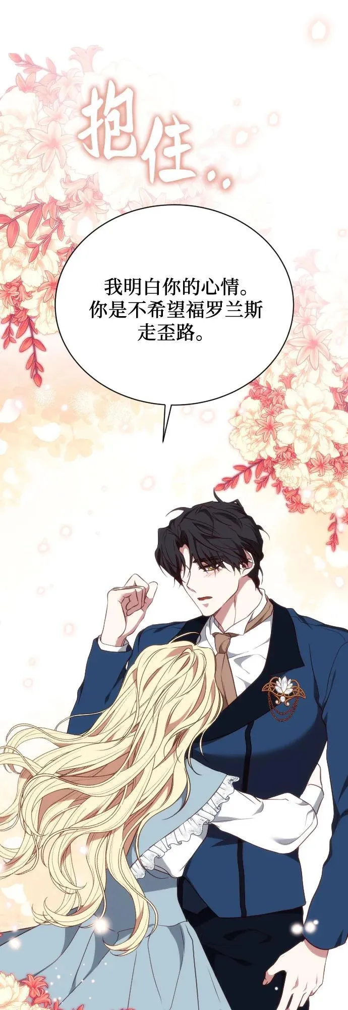 外传 2话 第77页