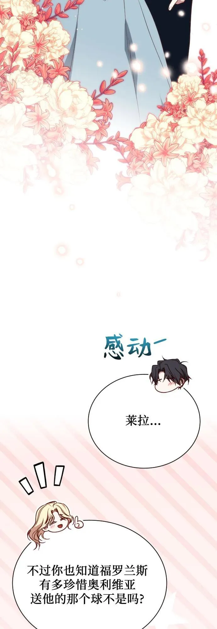 外传 2话 第78页