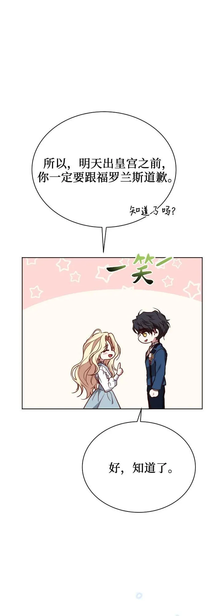 外传 2话 第80页