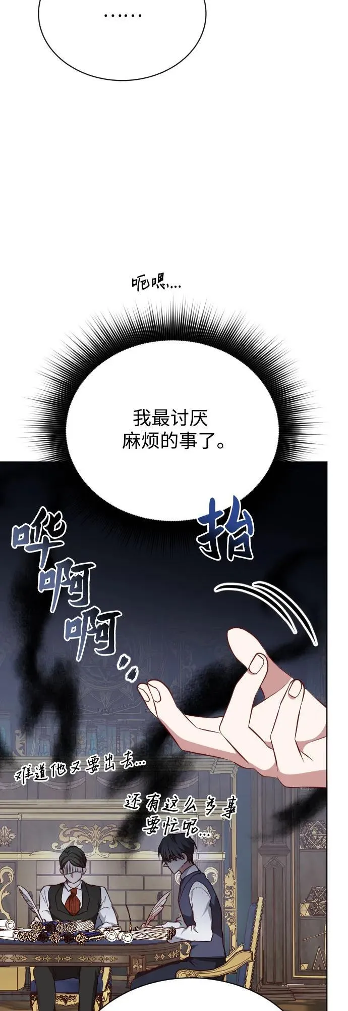 外传 3话 第23页