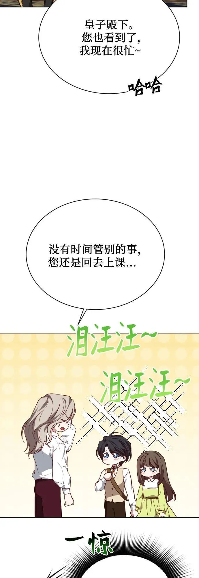 外传 3话 第24页