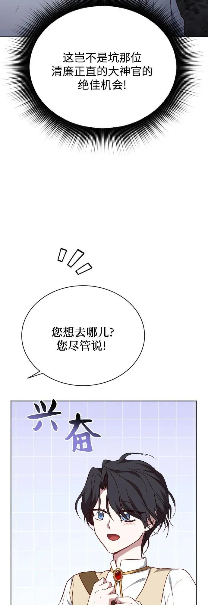 外传 3话 第27页