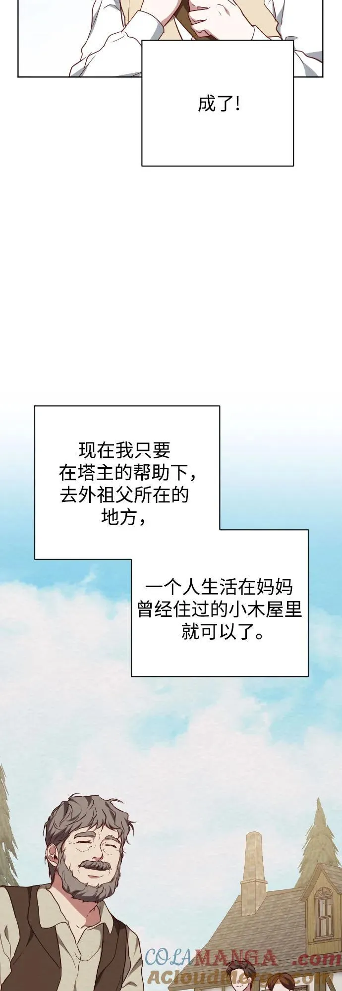 外传 3话 第28页