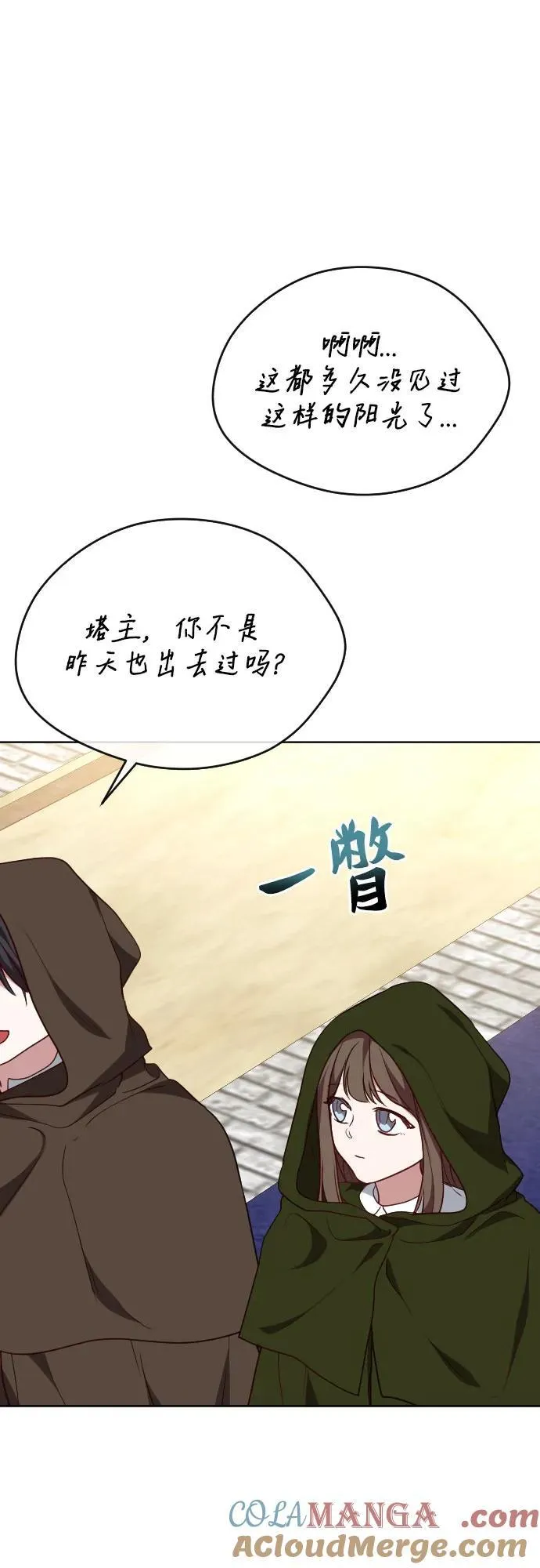 外传 3话 第34页