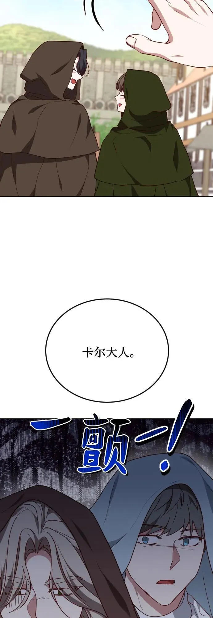 外传 3话 第48页