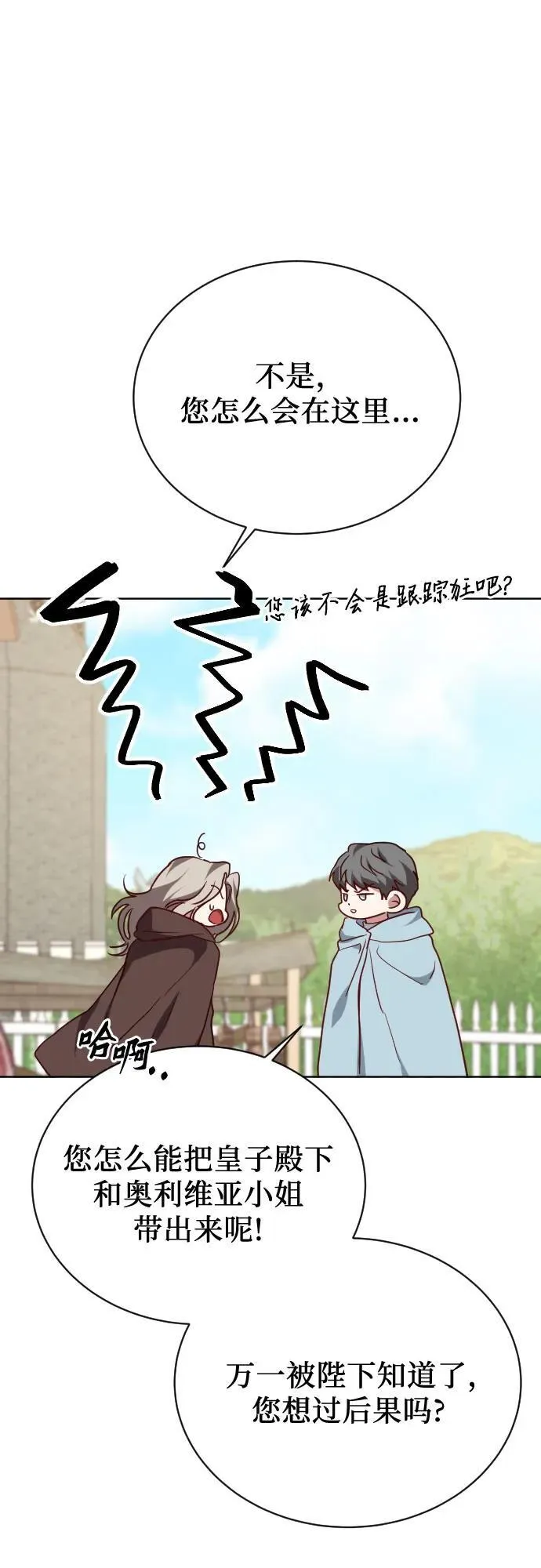 外传 3话 第51页