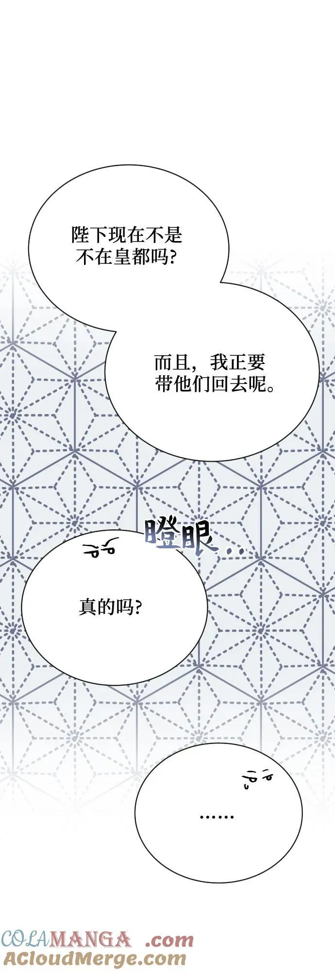 外传 3话 第52页