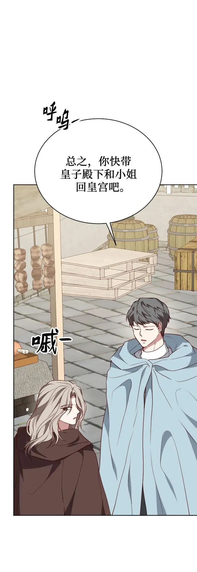 外传 3话 第54页