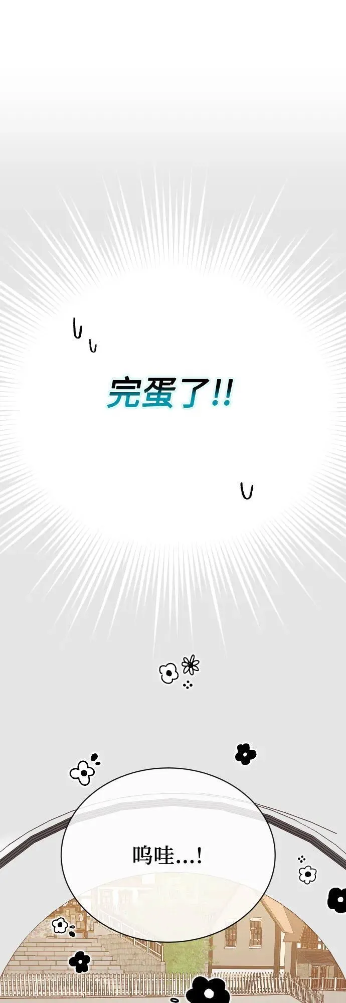 外传 3话 第57页