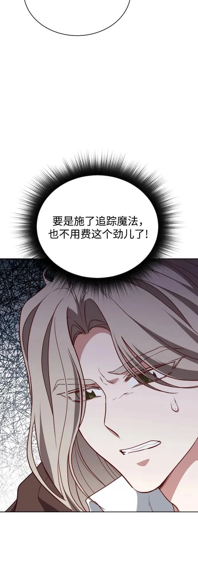 外传 3话 第78页