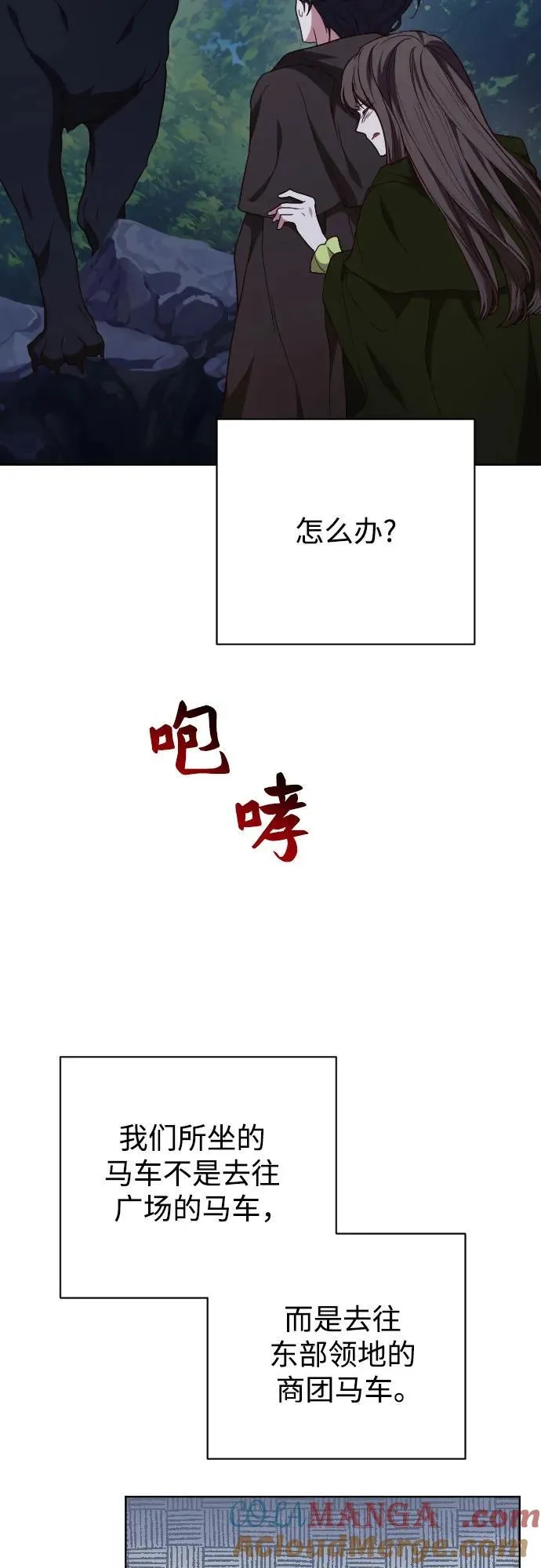 外传 3话 第82页