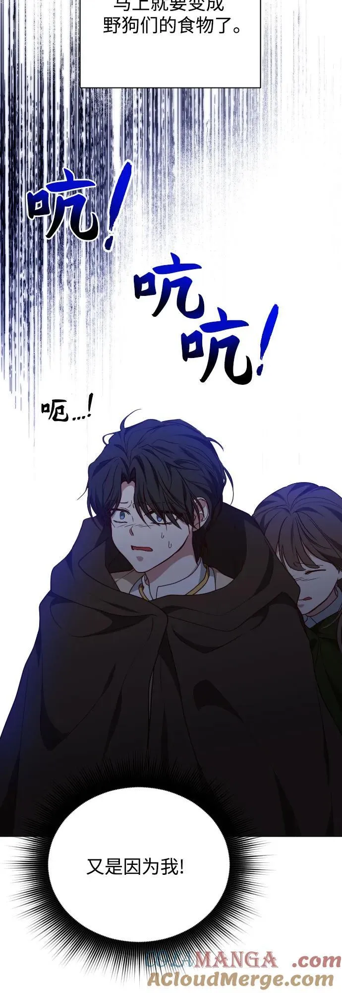 外传 3话 第85页