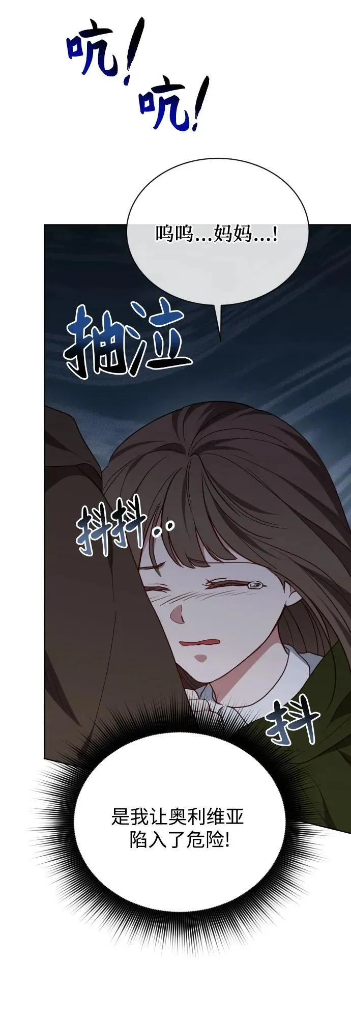 外传 3话 第86页