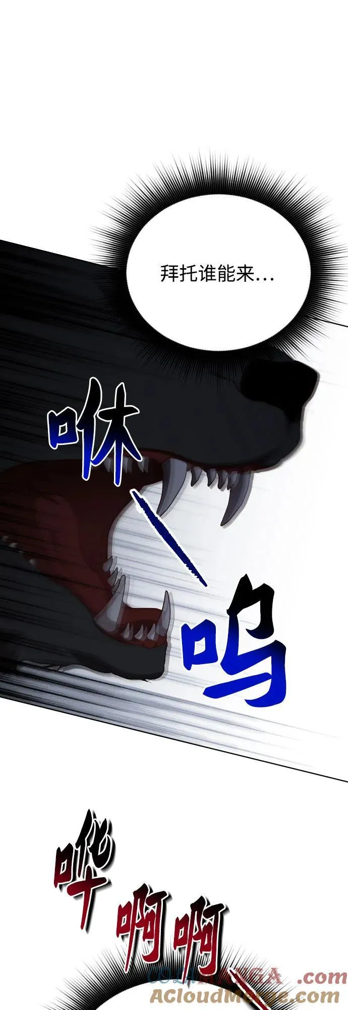 外传 3话 第88页