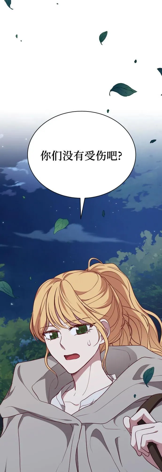 外传 3话 第93页