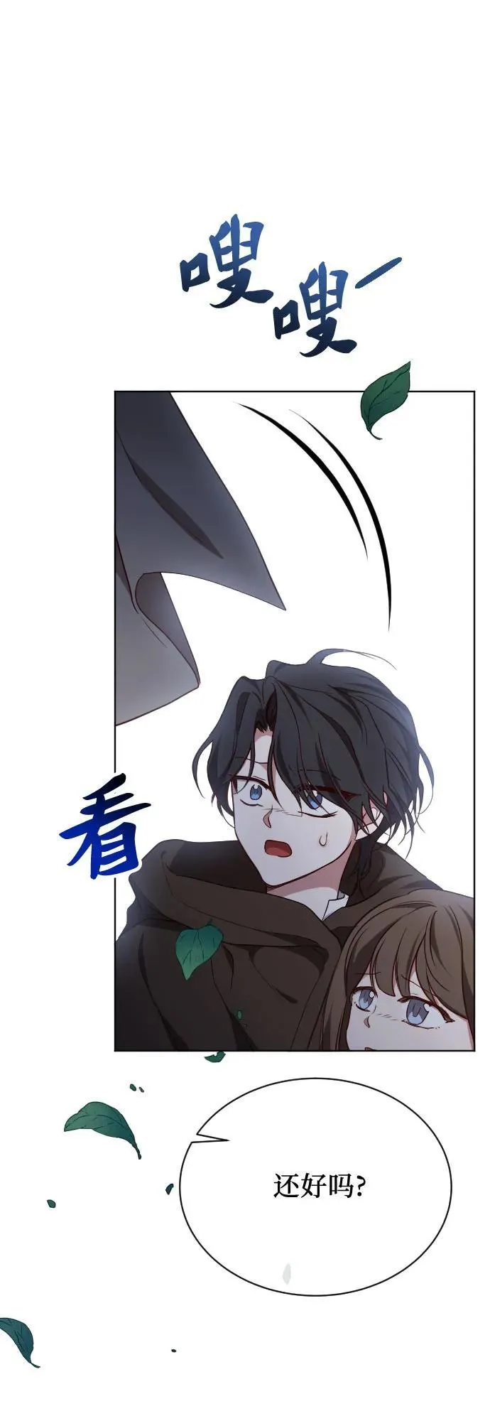 外传 4话 第2页