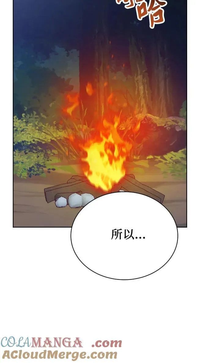外传 4话 第5页