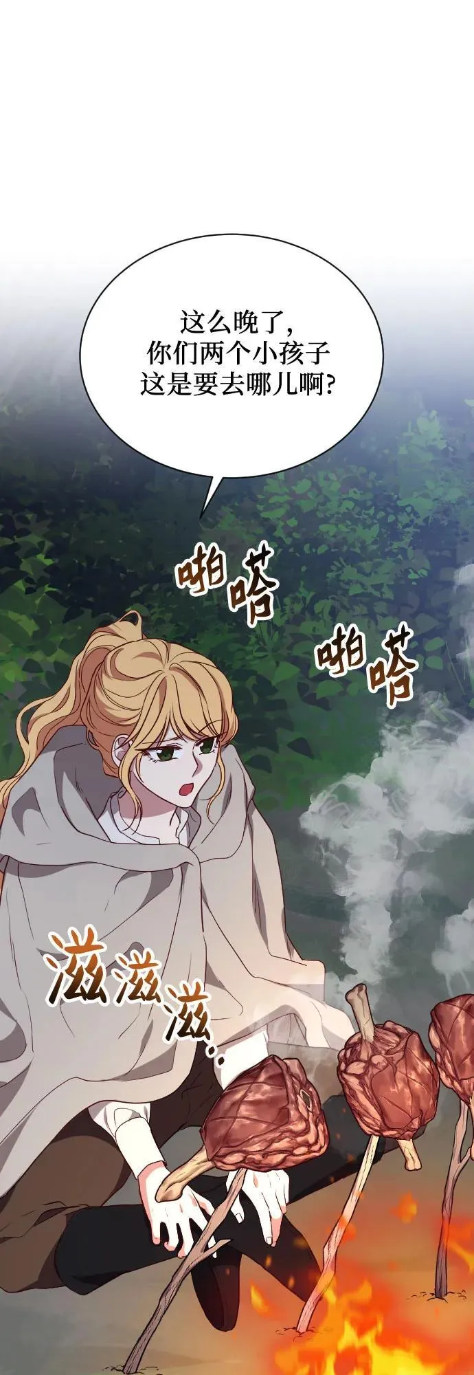 外传 4话 第6页