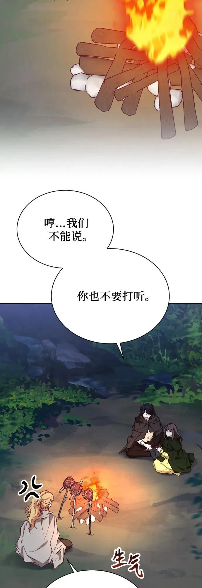 外传 4话 第7页