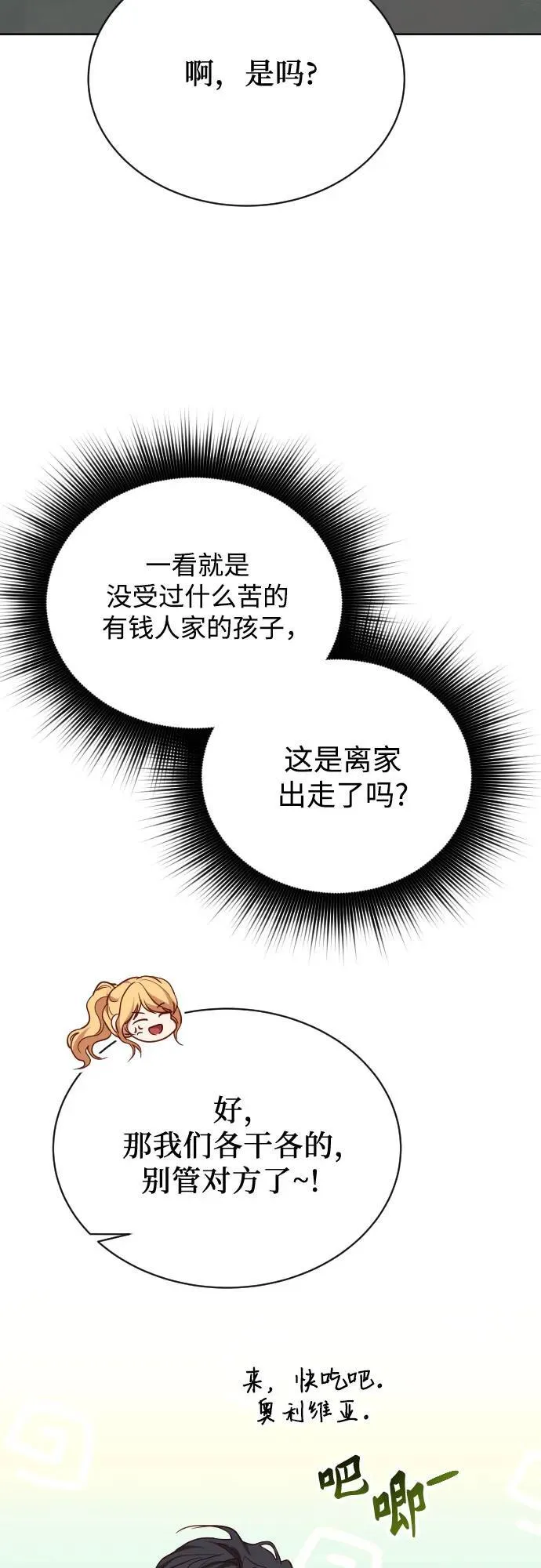 外传 4话 第8页