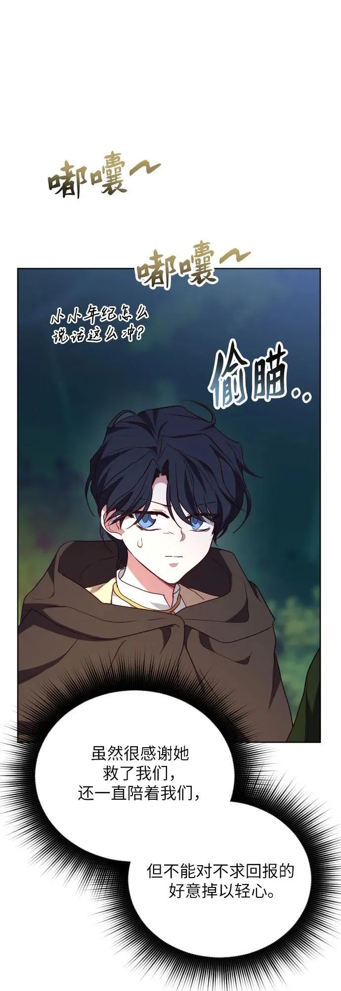 外传 4话 第10页