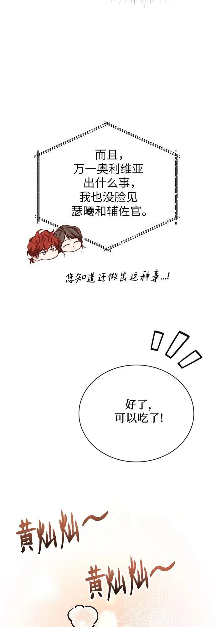 外传 4话 第11页