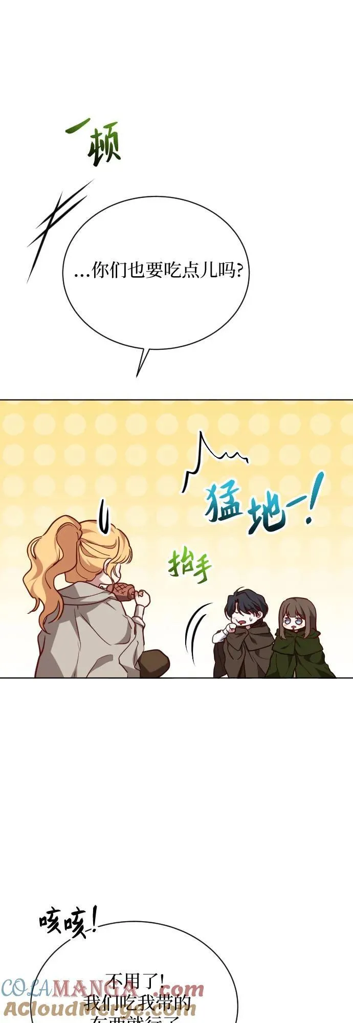 外传 4话 第13页