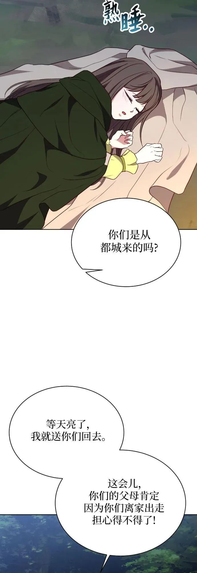 外传 4话 第22页