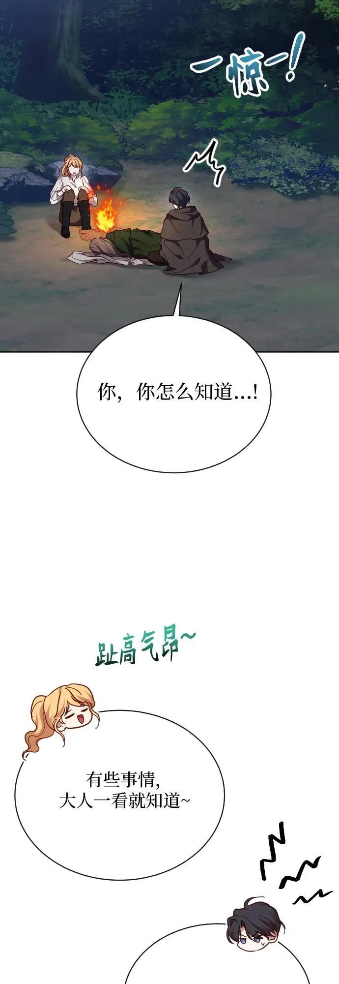 外传 4话 第23页