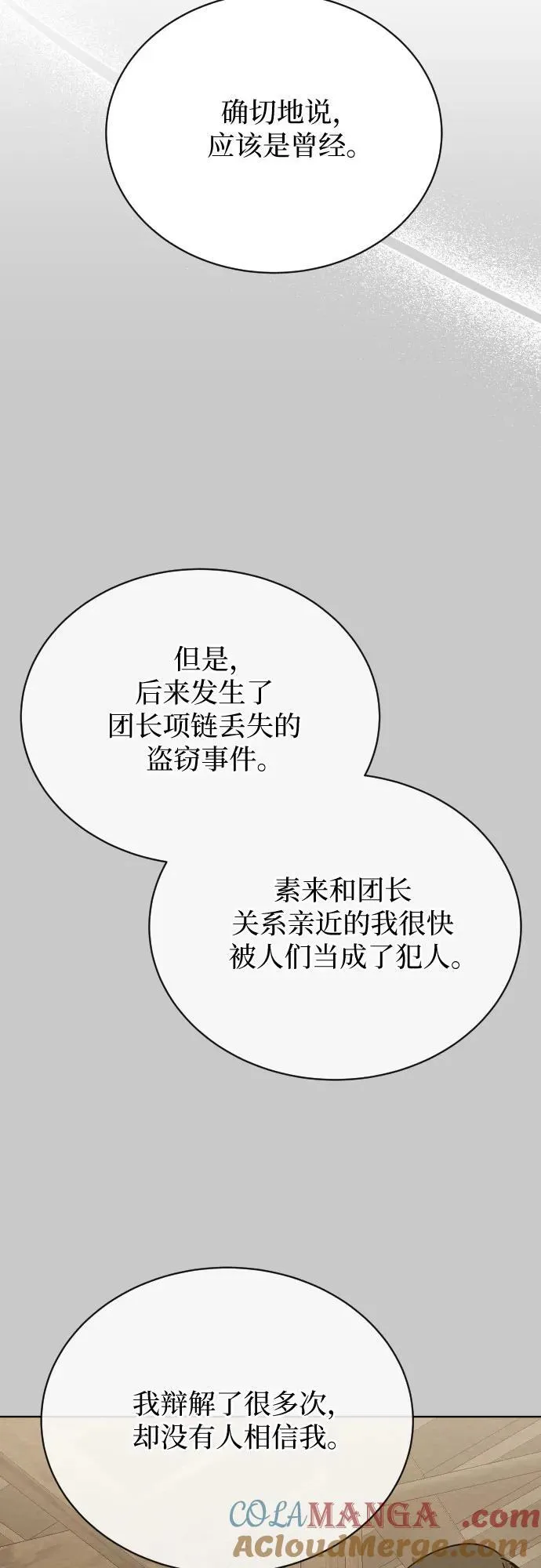 外传 4话 第29页