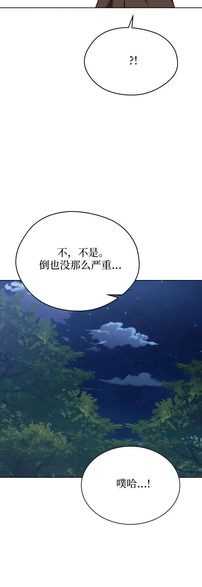 外传 4话 第38页