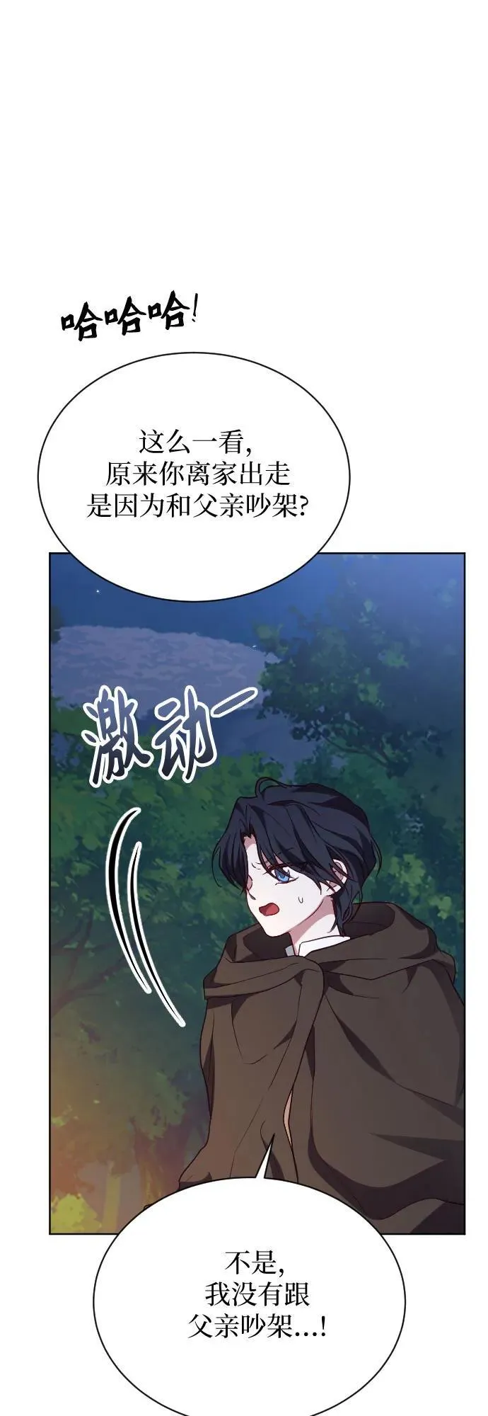 外传 4话 第40页