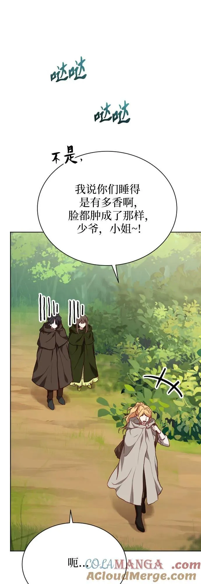 外传 4话 第49页