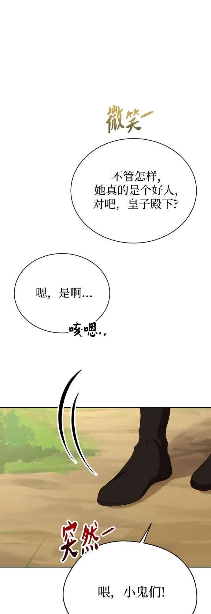 外传 4话 第58页