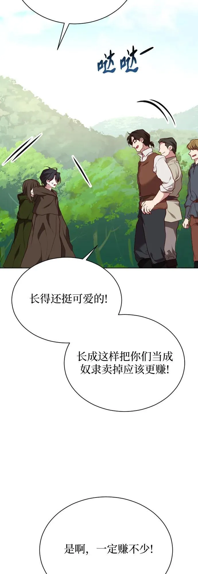 外传 4话 第62页
