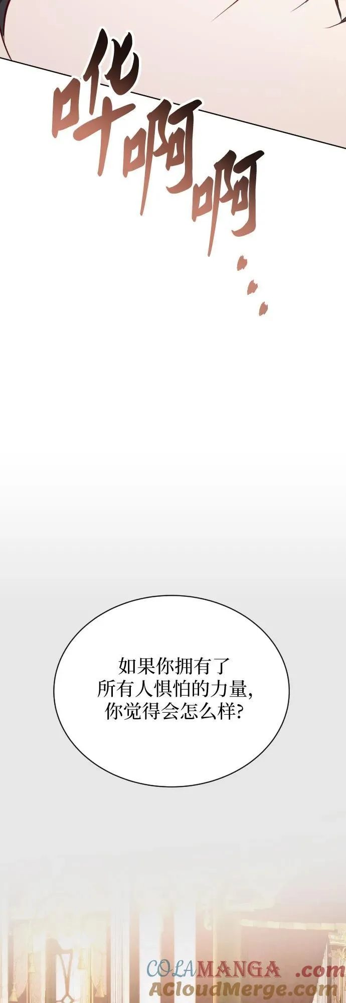 外传 4话 第69页
