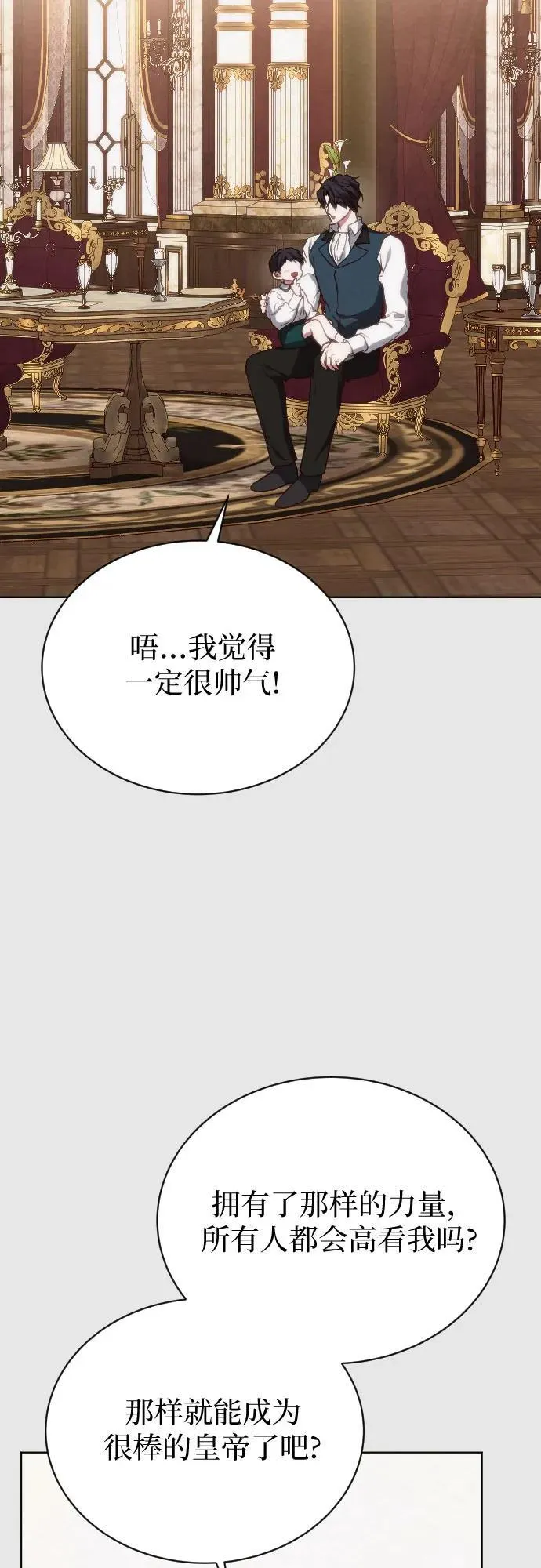 外传 4话 第70页