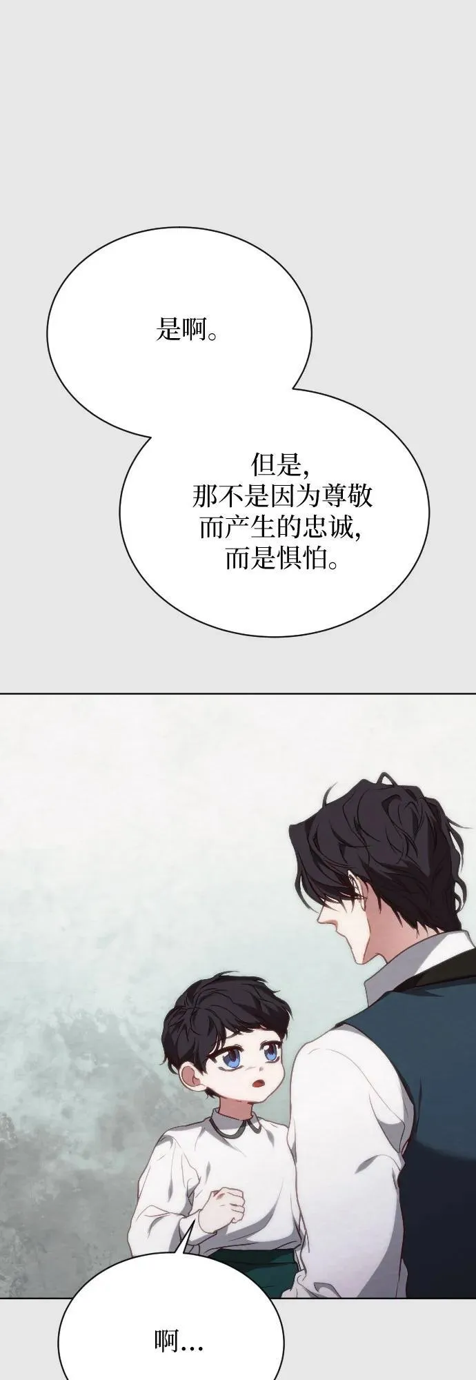 外传 4话 第72页