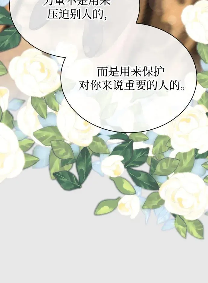 外传 4话 第75页