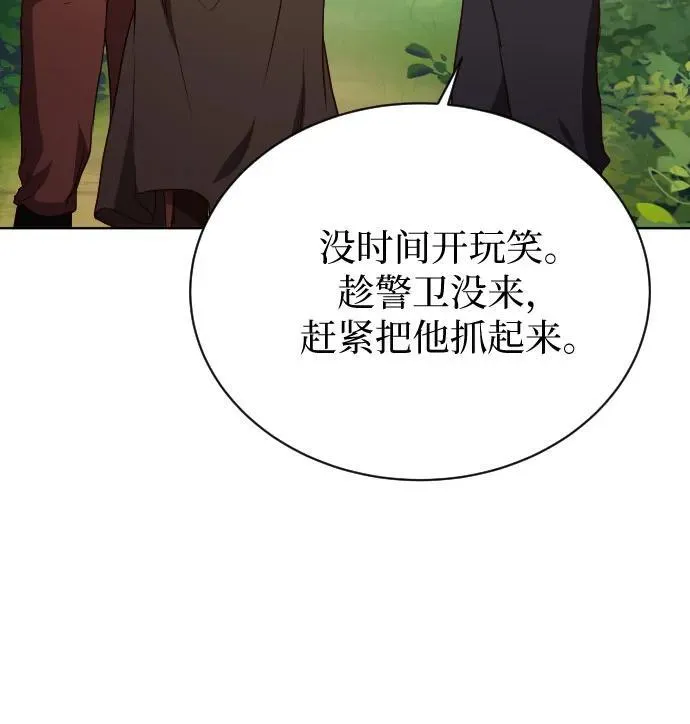 外传 4话 第79页