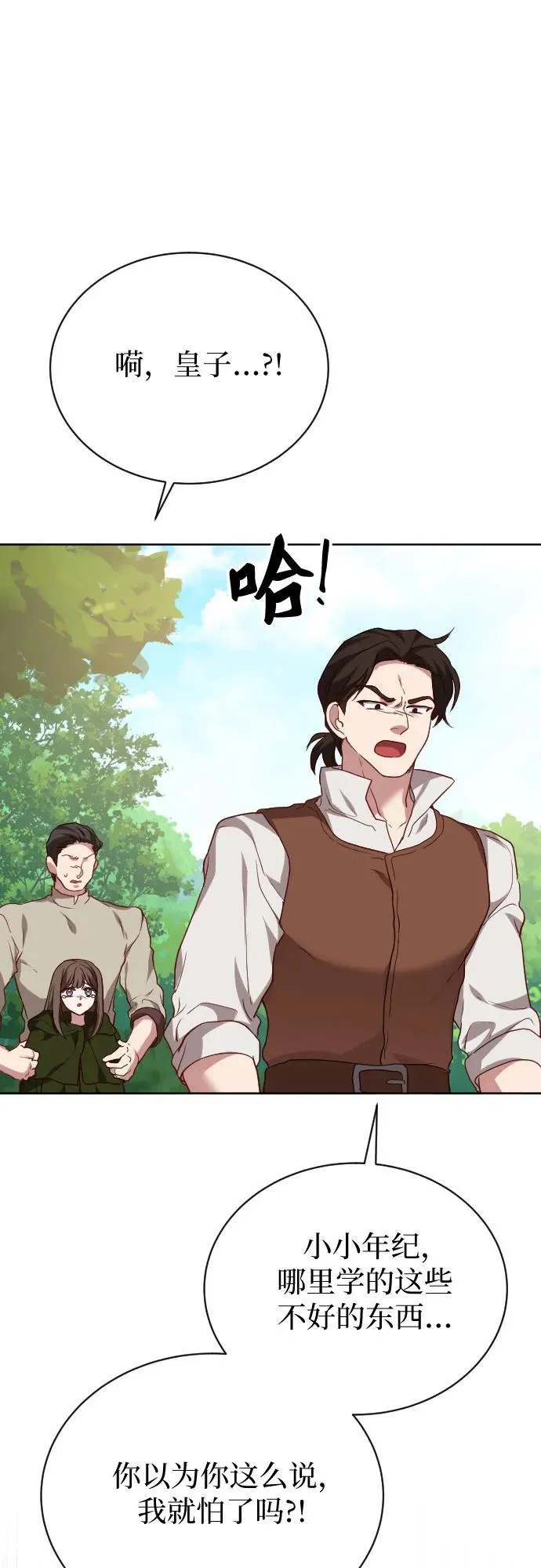 外传 4话 第84页